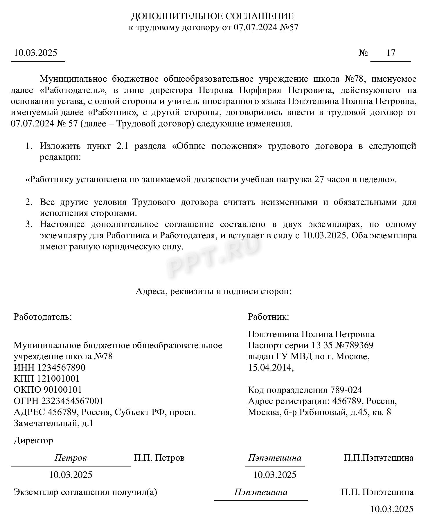 Изменение нагрузки педагогических работников