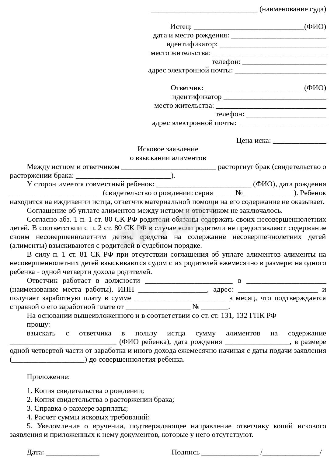 Иск о взыскании алиментов