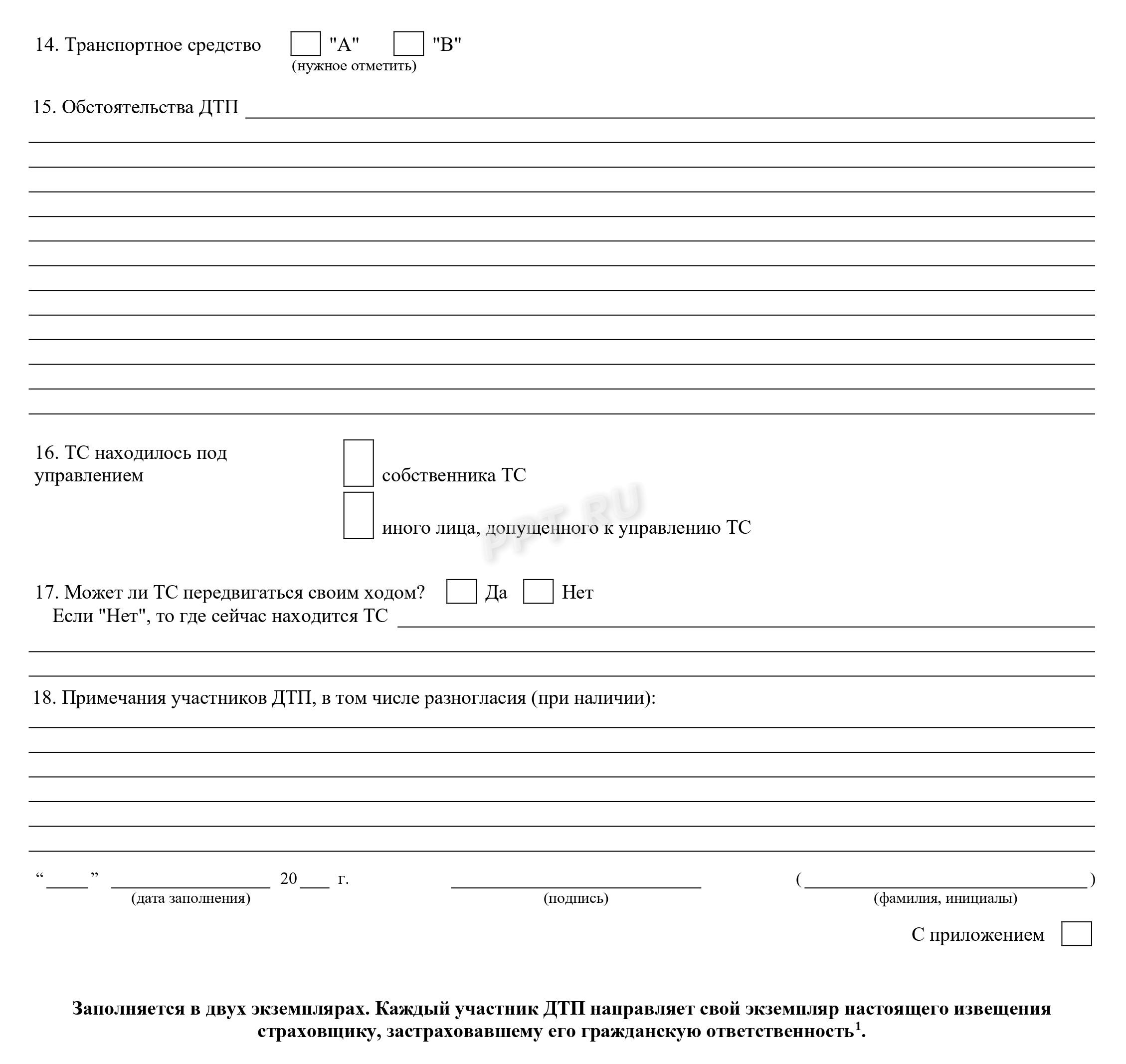 Оборотная сторона бланка европротокола 