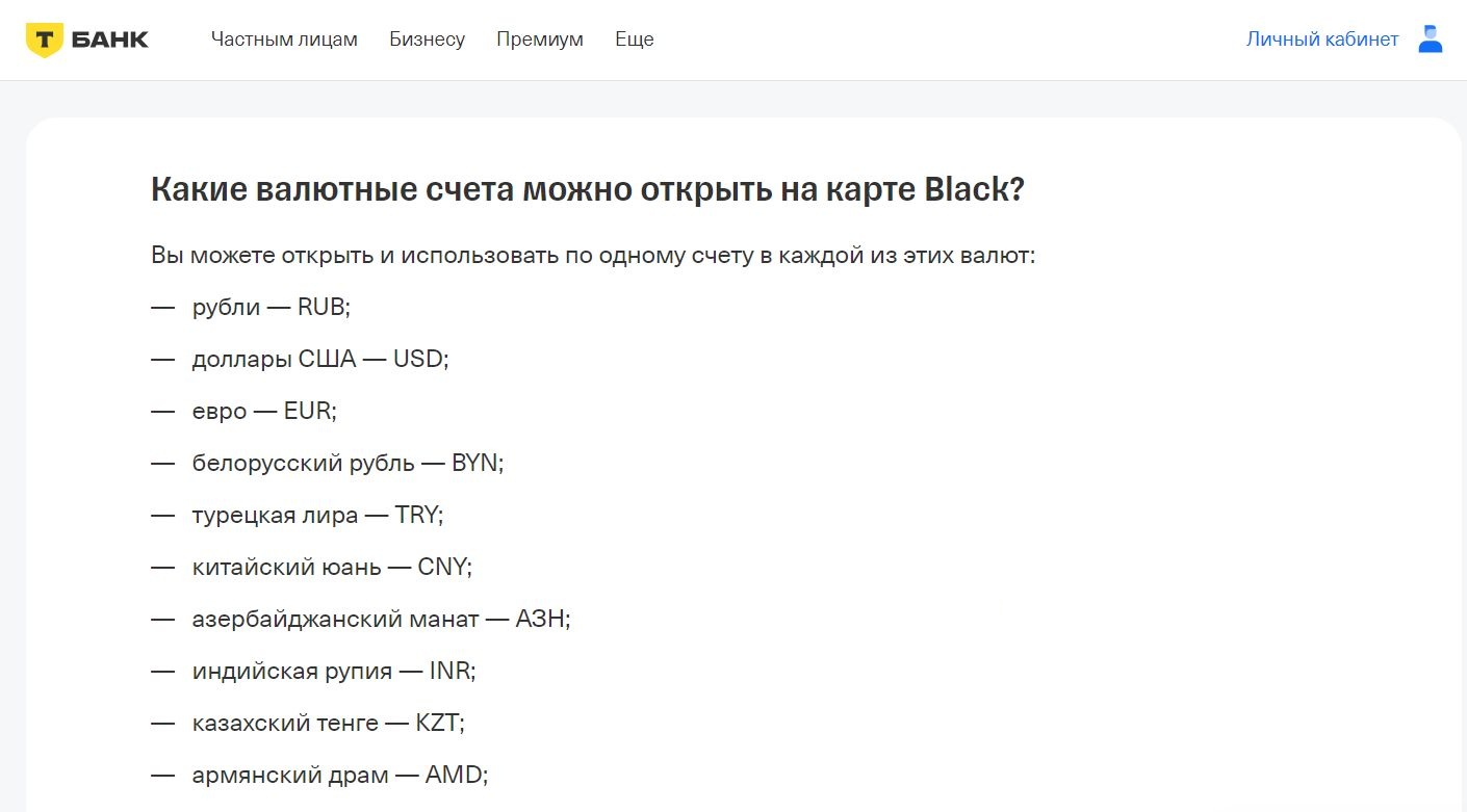 Счета в долларах в Т-банке