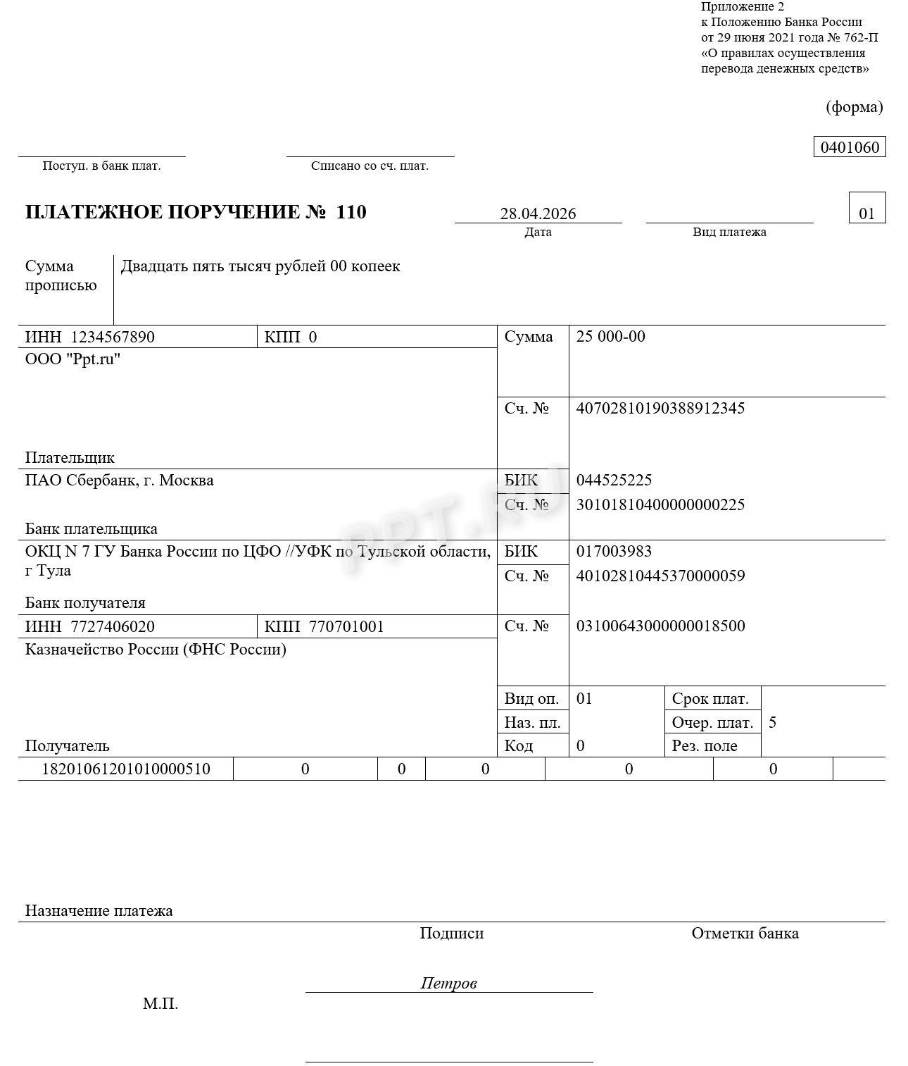 Образец ПП на налог на прибыль Образец ПП на налог на прибыль