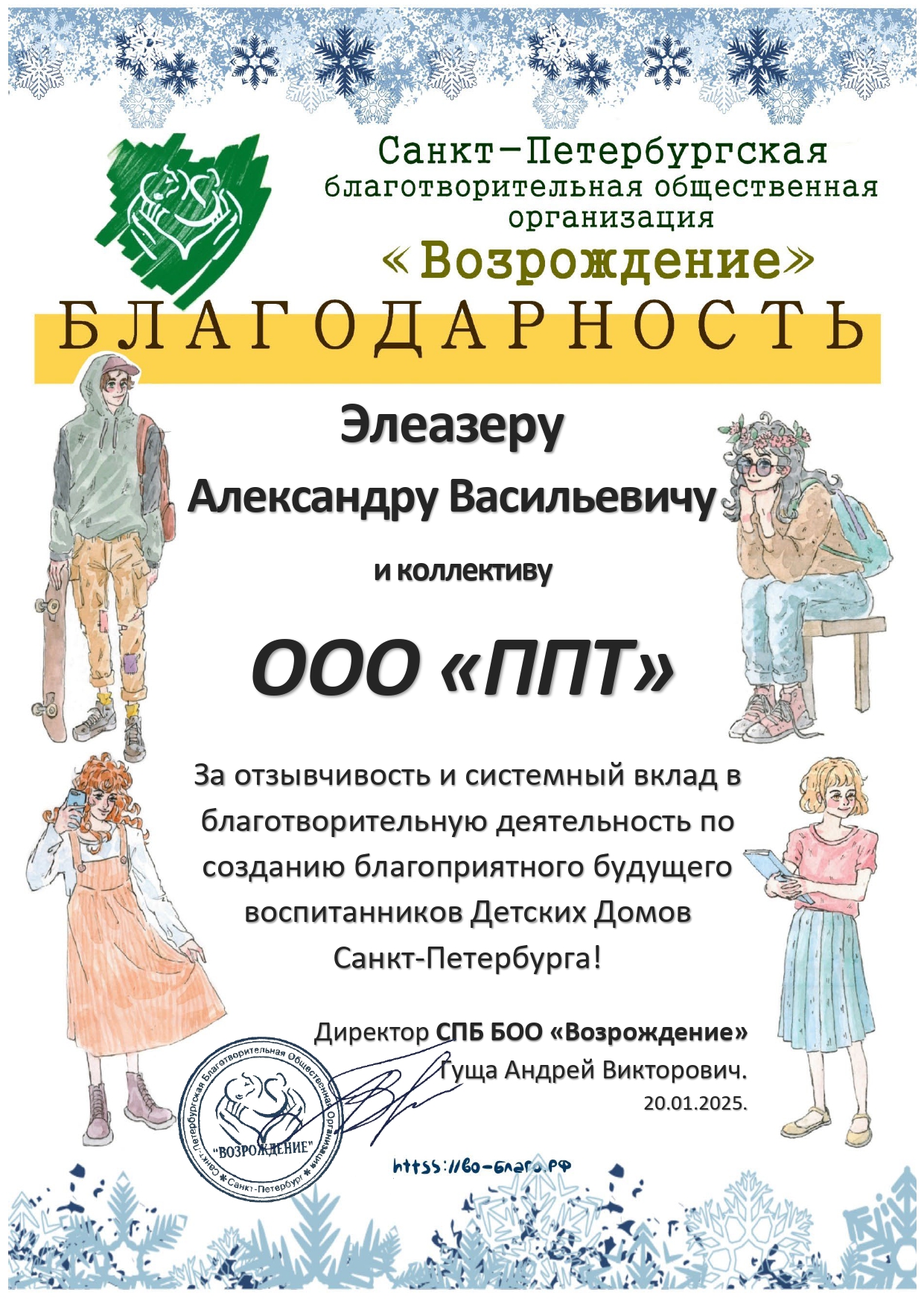 Благодарность за помощь