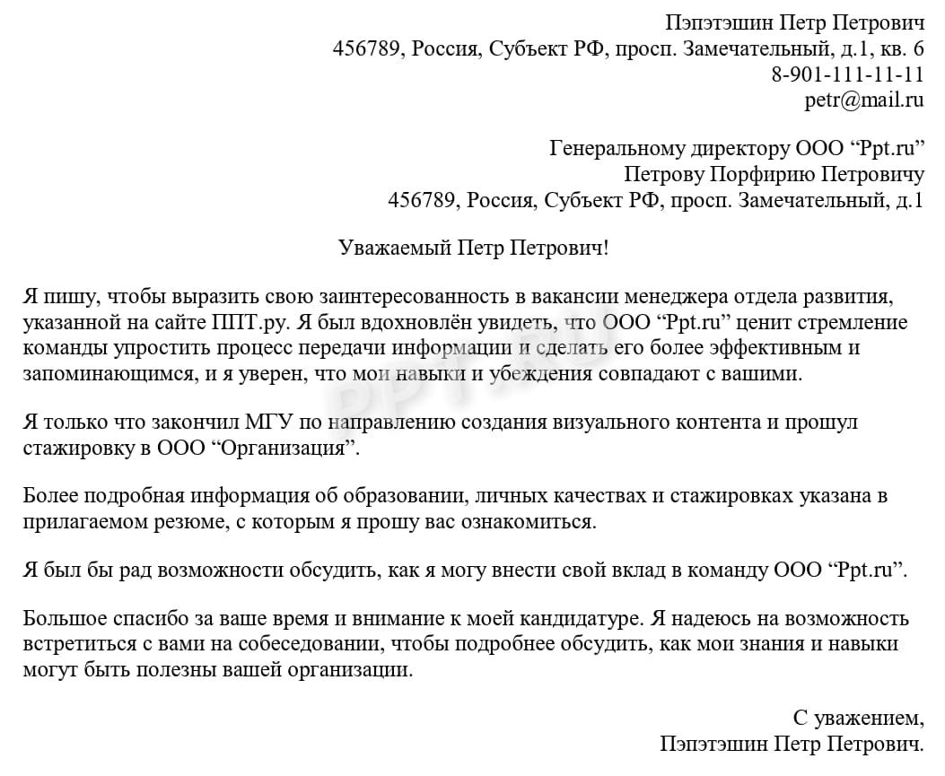 Образец сопроводительного письма к резюме без опыта работы