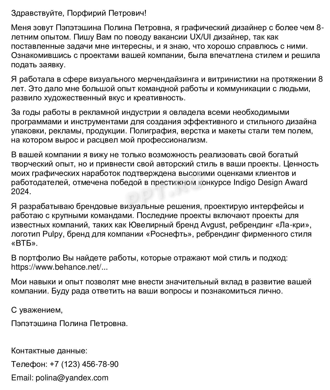Пример сопроводительного письма к резюме дизайнера