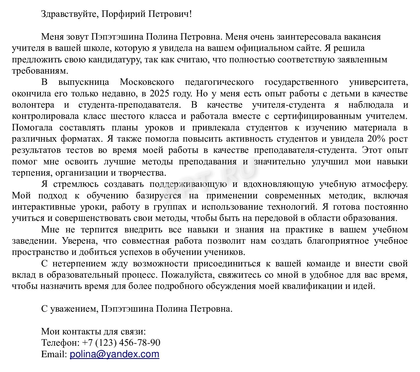 Образец, как составить сопроводительное письмо к резюме педагога