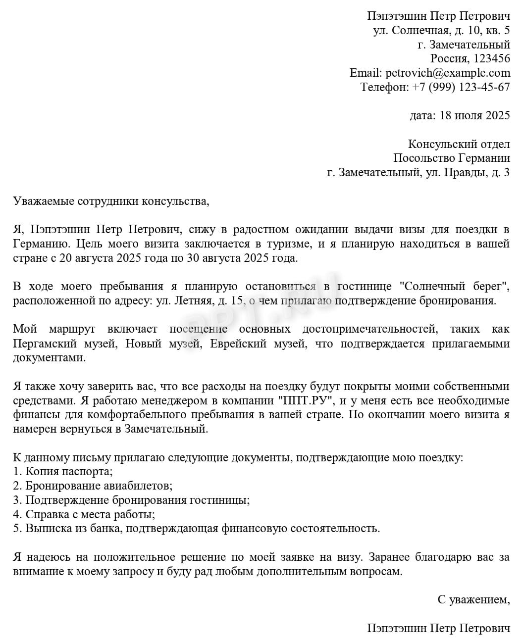 Образец сопроводительного письма для получения визы