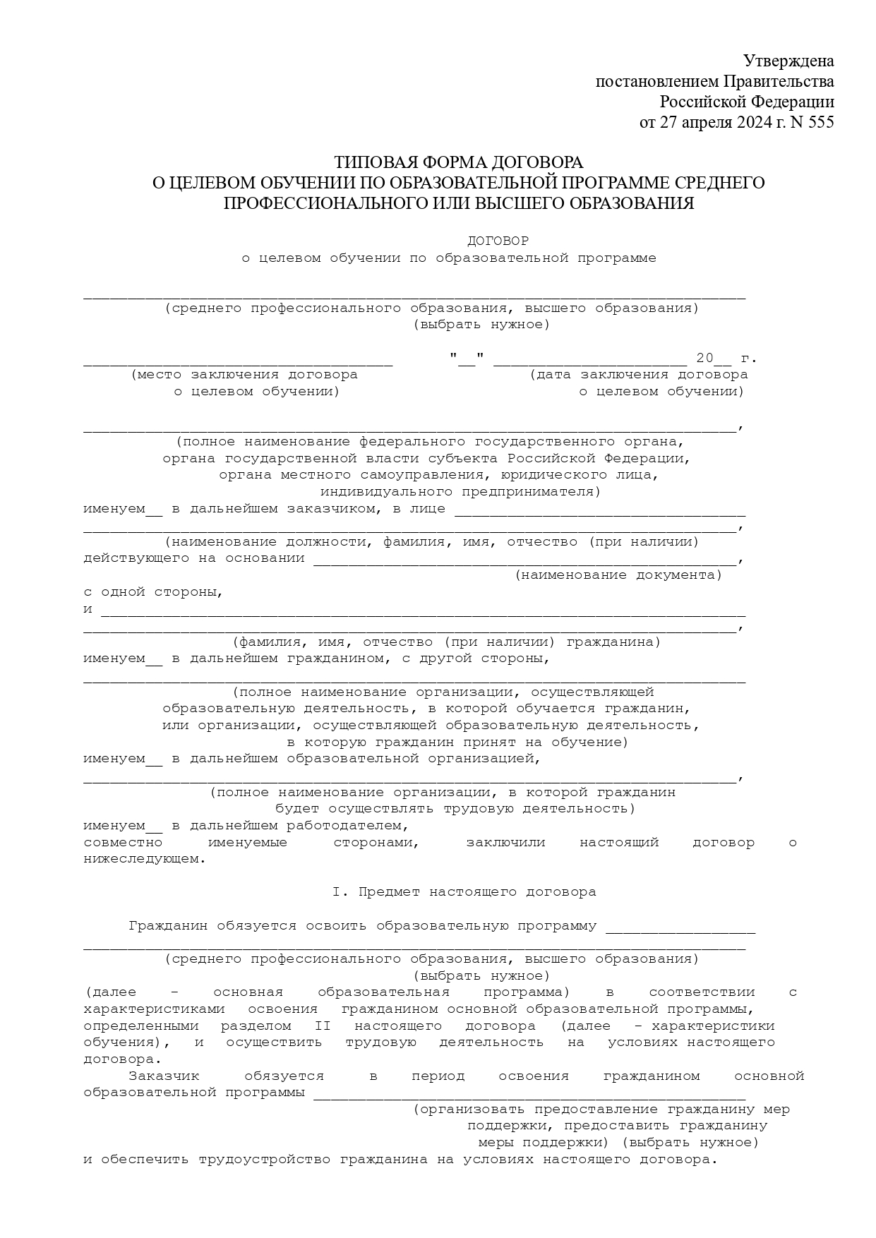 Договор о целевом обучении