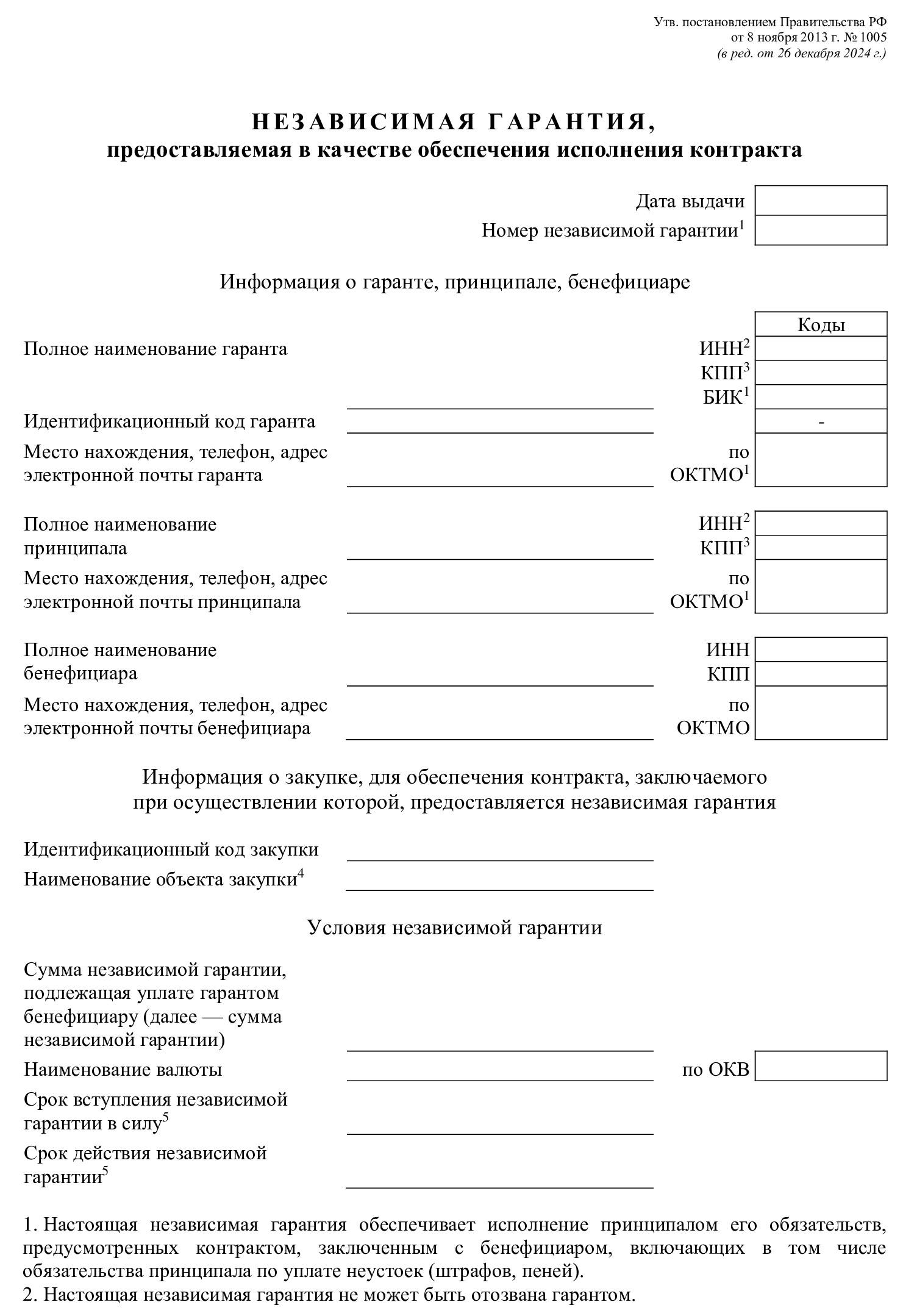 Типовая форма банковской гарантии (стр. 1) .