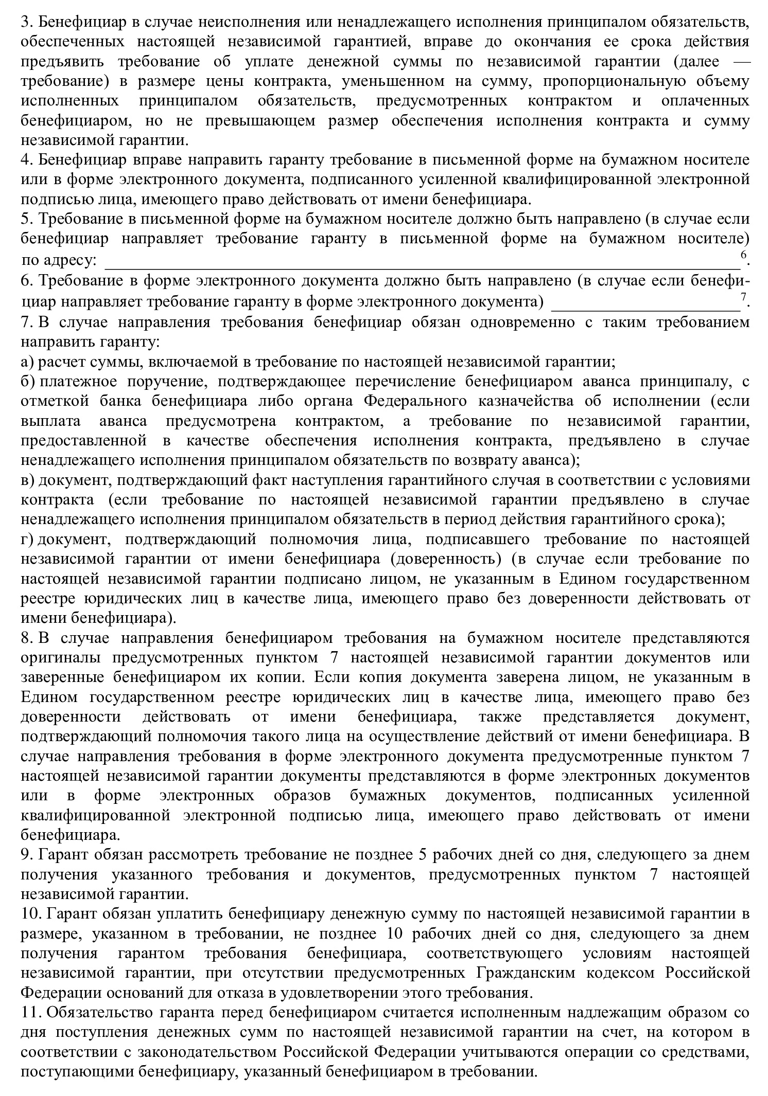 Типовая форма банковской гарантии (стр. 2) .