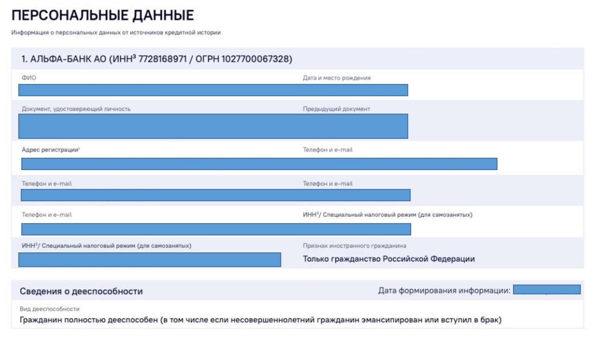 Отчет из БКИ