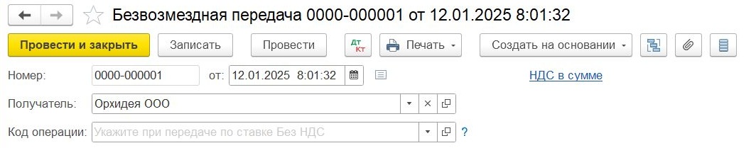 Передача онлайн-кассы в качестве спонсорской помощи в 1С
