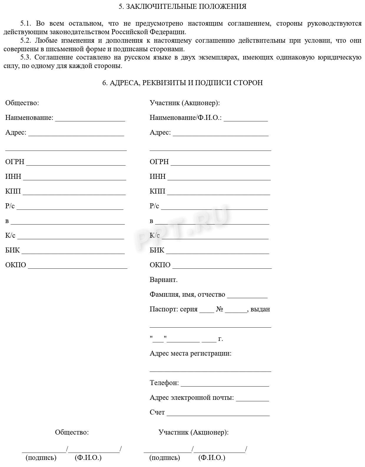 Соглашение о предоставлении финансовой помощи (стр. 2)