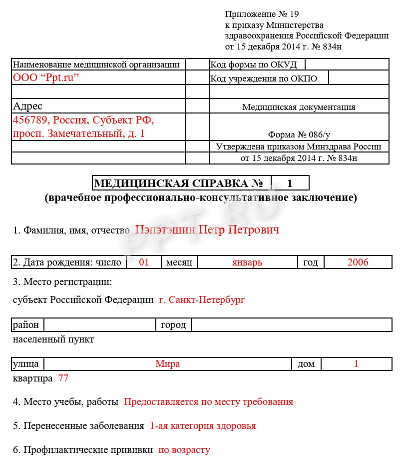 Образец справки 086/у для вуза