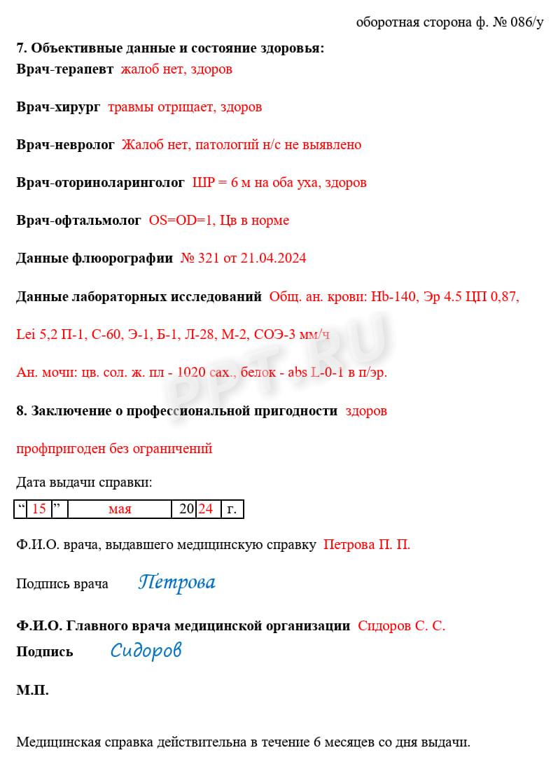Пример справки 086/у для вуза