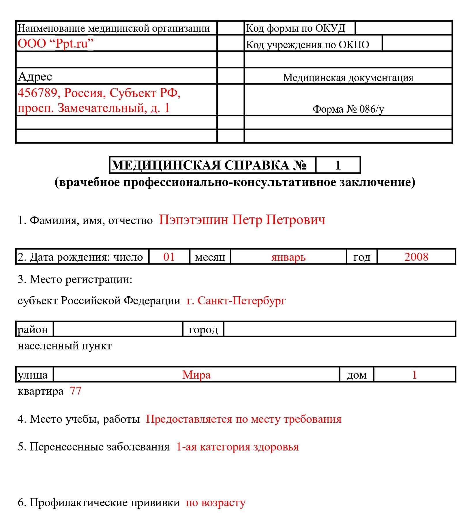 Образец справки 086/у для вуза