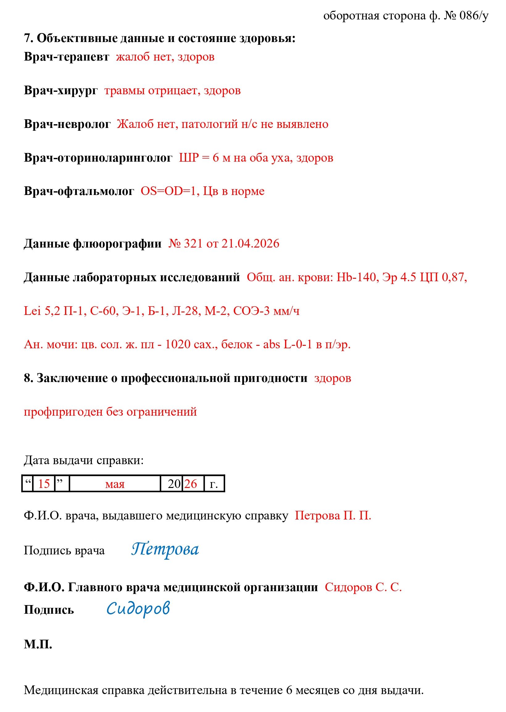 Пример справки 086/у для вуза