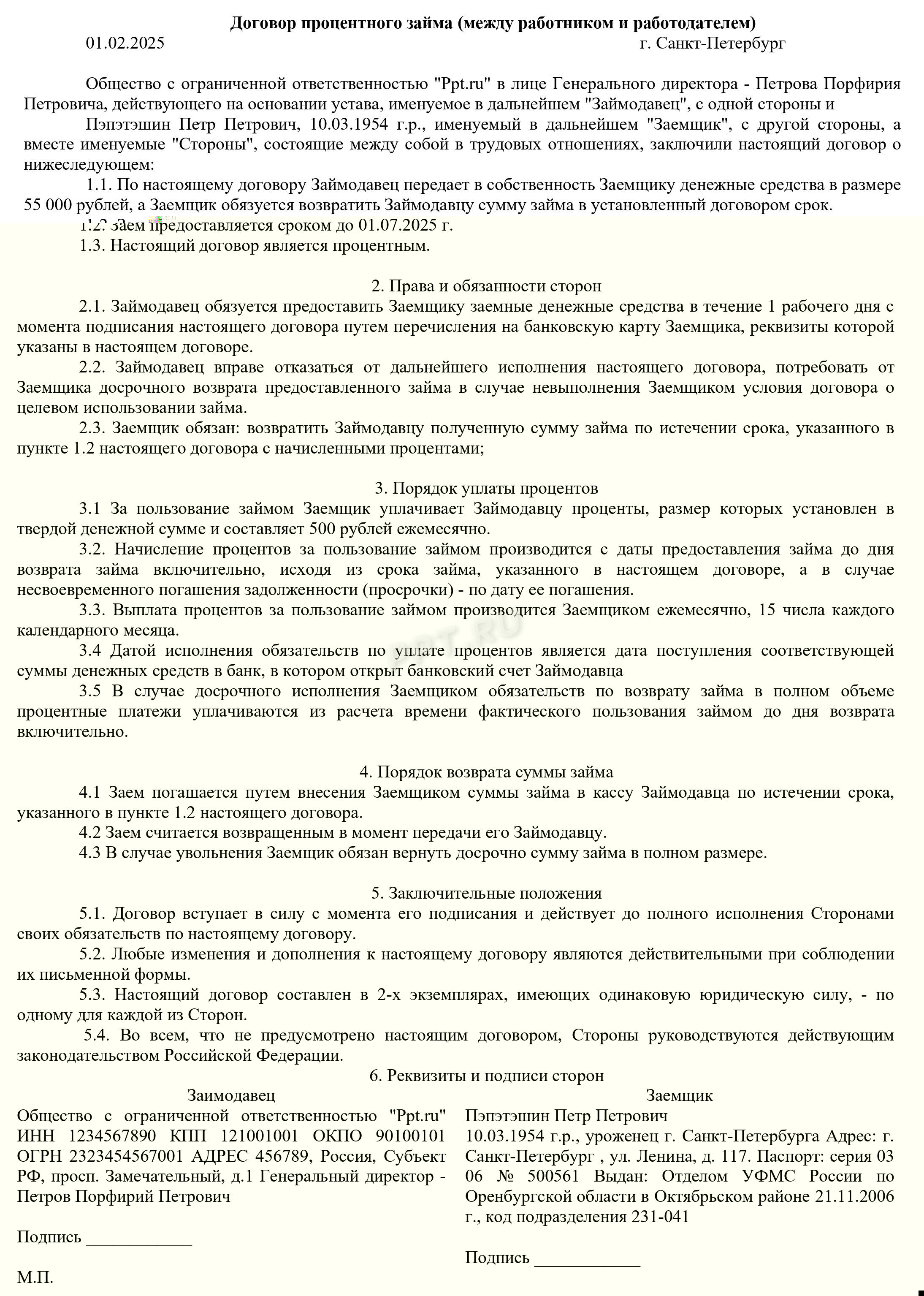 Образец договора займа с сотрудником
