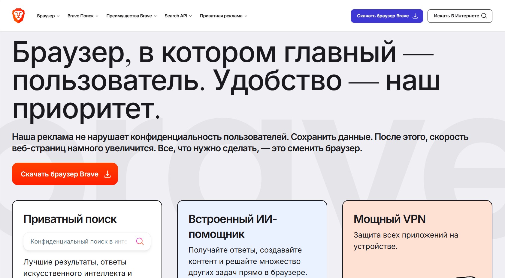 Официальный сайт Brave