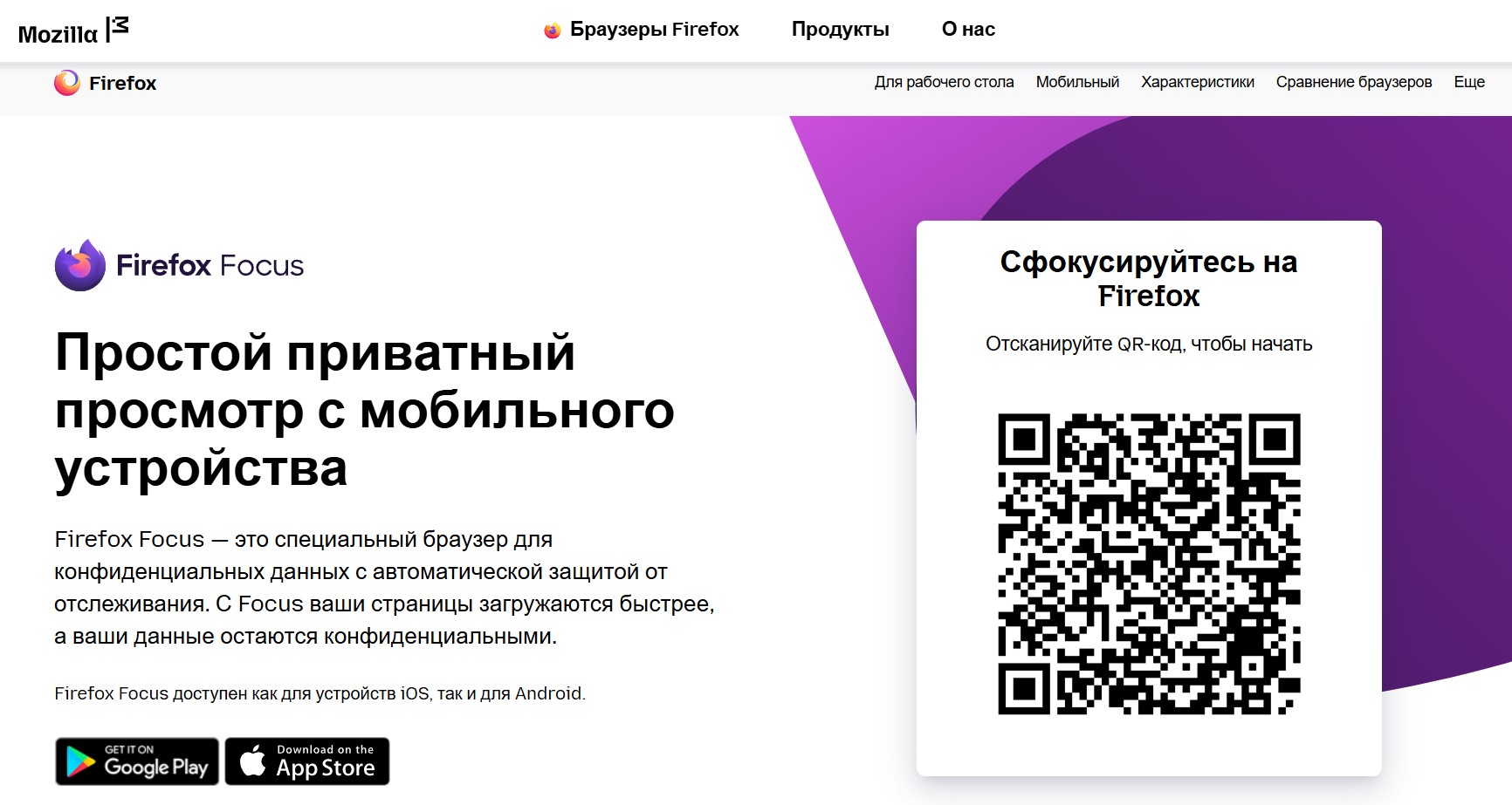 Мобильный браузер Firefox Focus