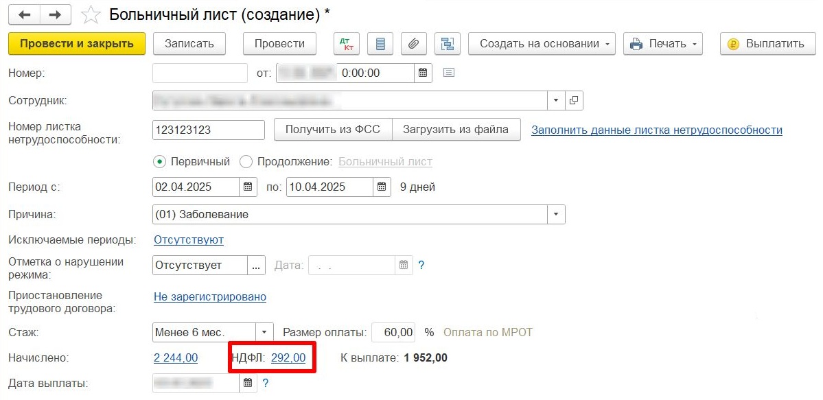Удержание НДФЛ с больничного листа в 1С:Бухгалтерия Удержание НДФЛ с больничного листа в 1С:Бухгалтерия
