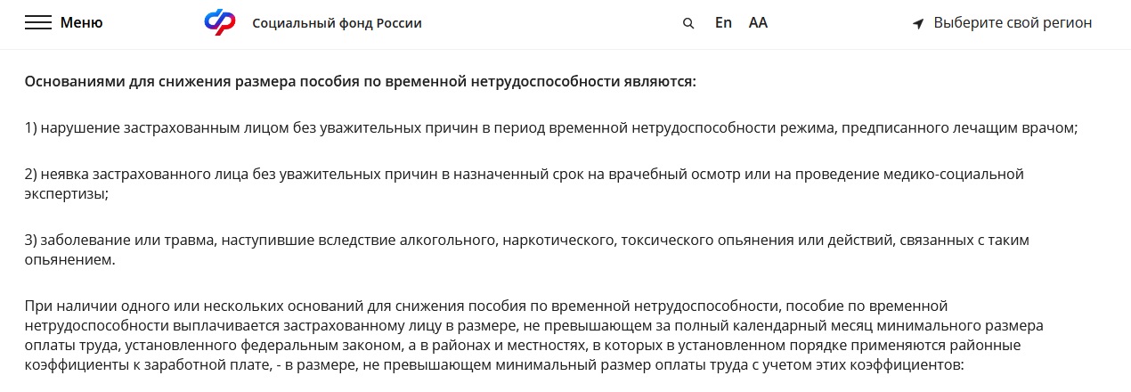 Когда СФР снизит размер больничного
