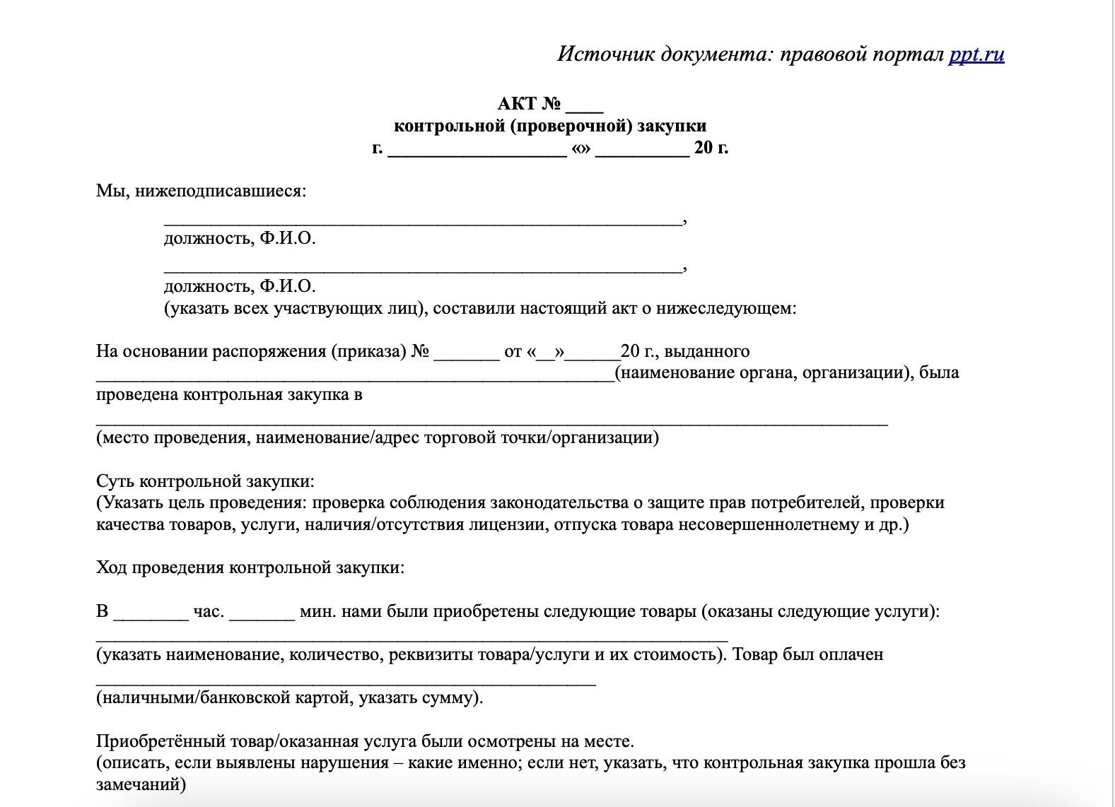 Пример акта контрольной закупки Пример акта контрольной закупки