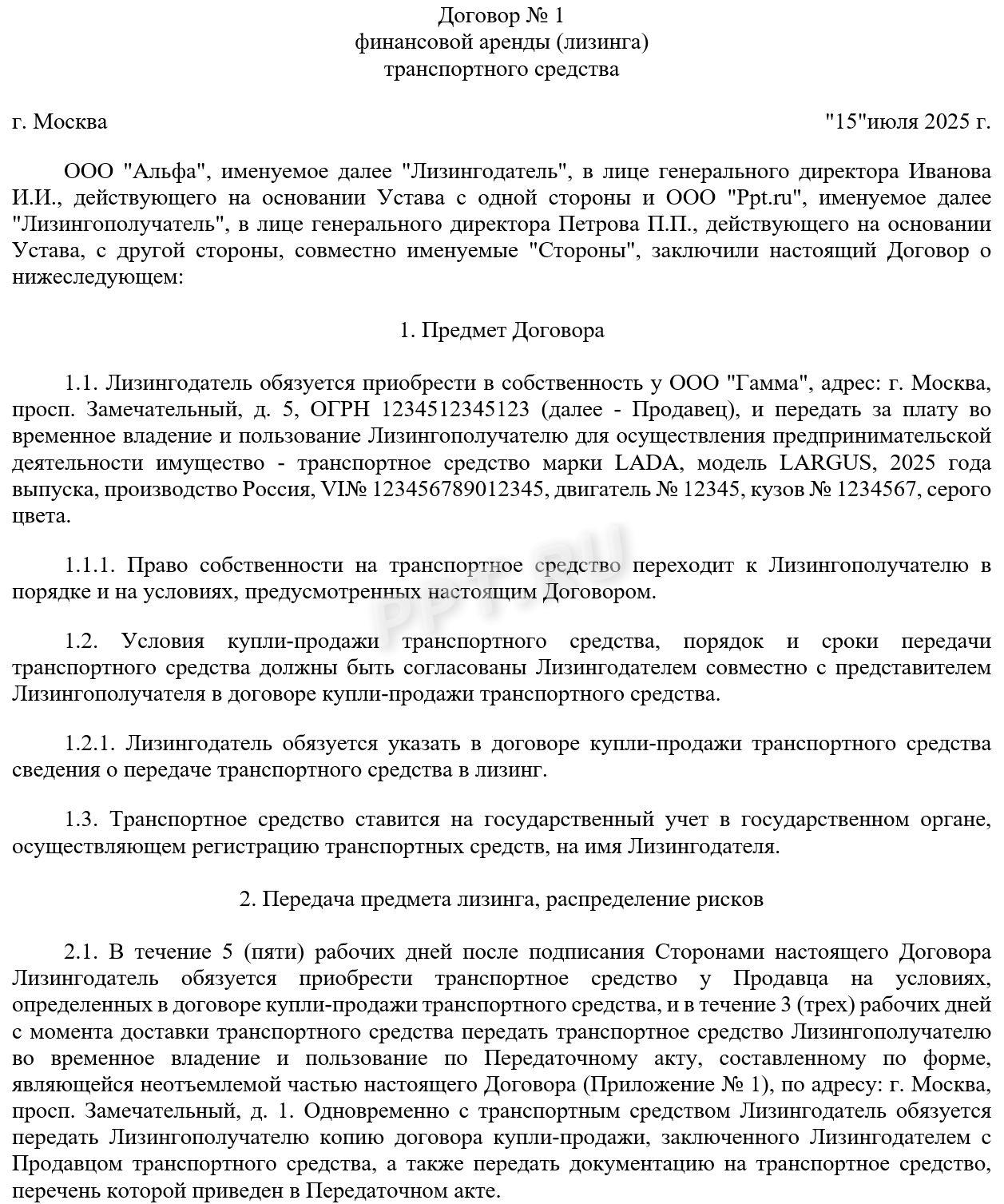 Образец договора лизинга транспортного средства