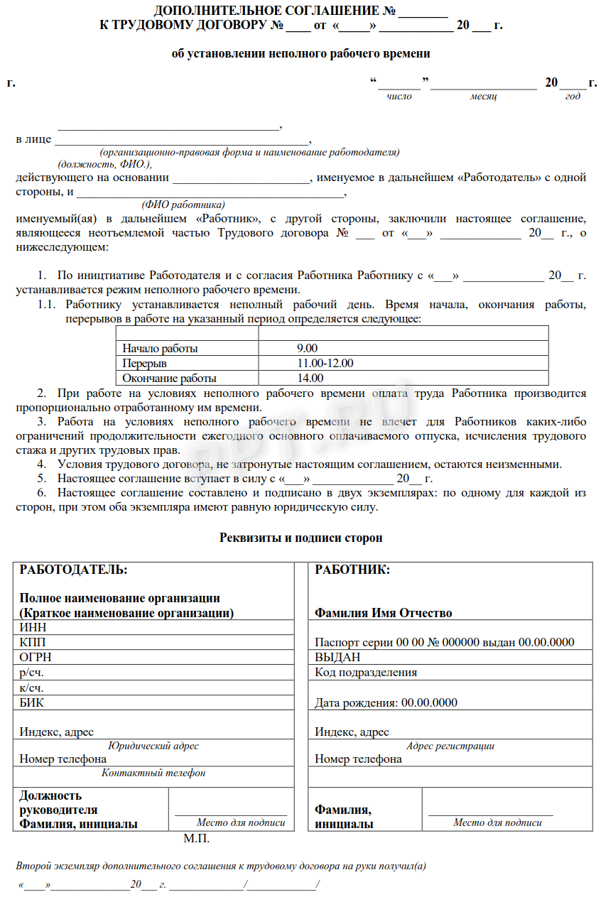 Дополнительное соглашение об изменении условий труда Дополнительное соглашение об изменении условий труда