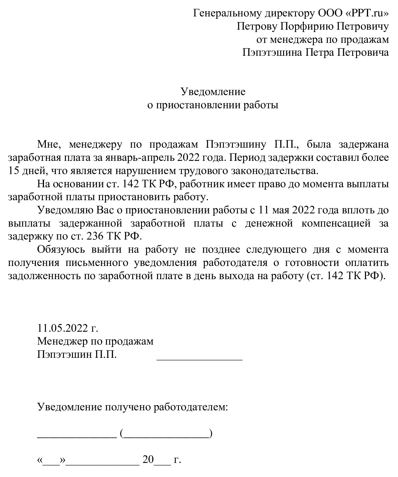 образец сведений о порядке и сроках выплаты заработной платы должнику 