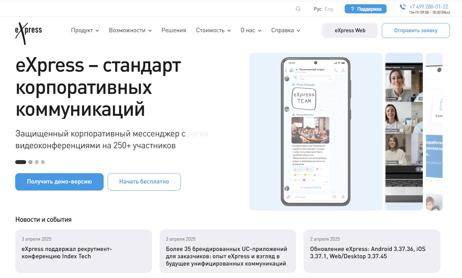Официальный сайт мессенджера eXpress