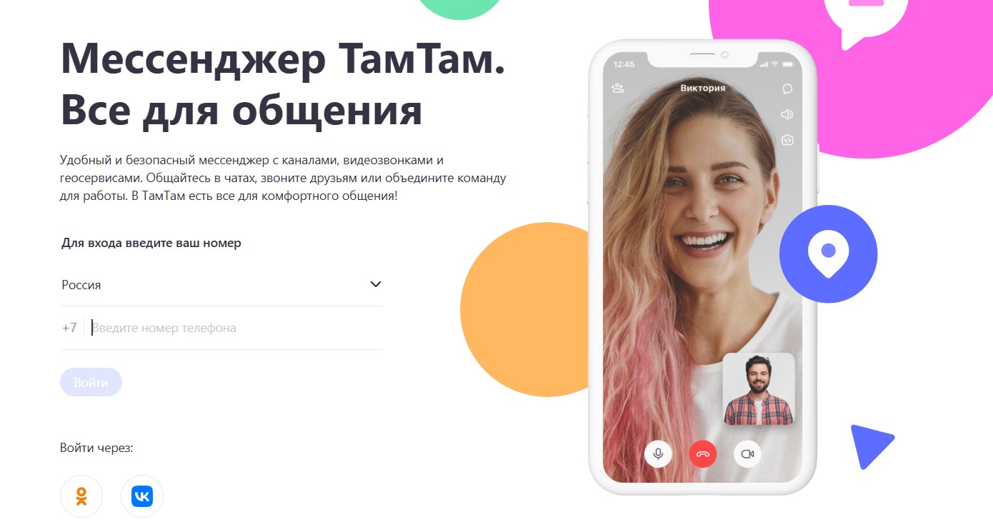 Официальный сайт мессенджера TamTam