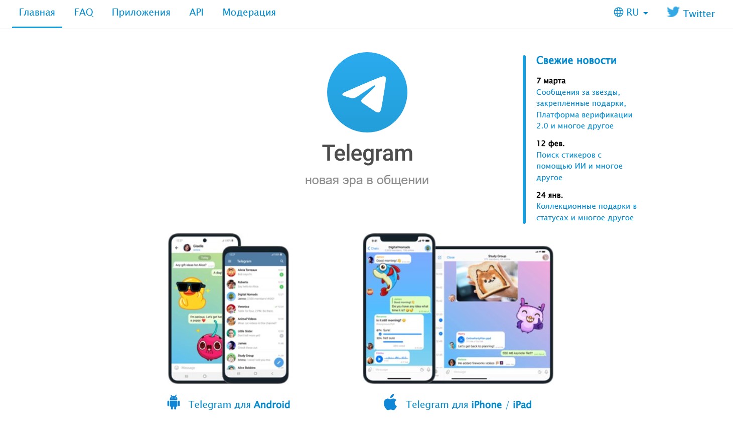 Официальный сайт мессенджера Telegram