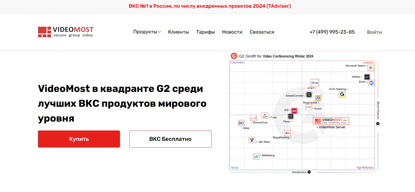 Сервис видеоконференций VideoMost