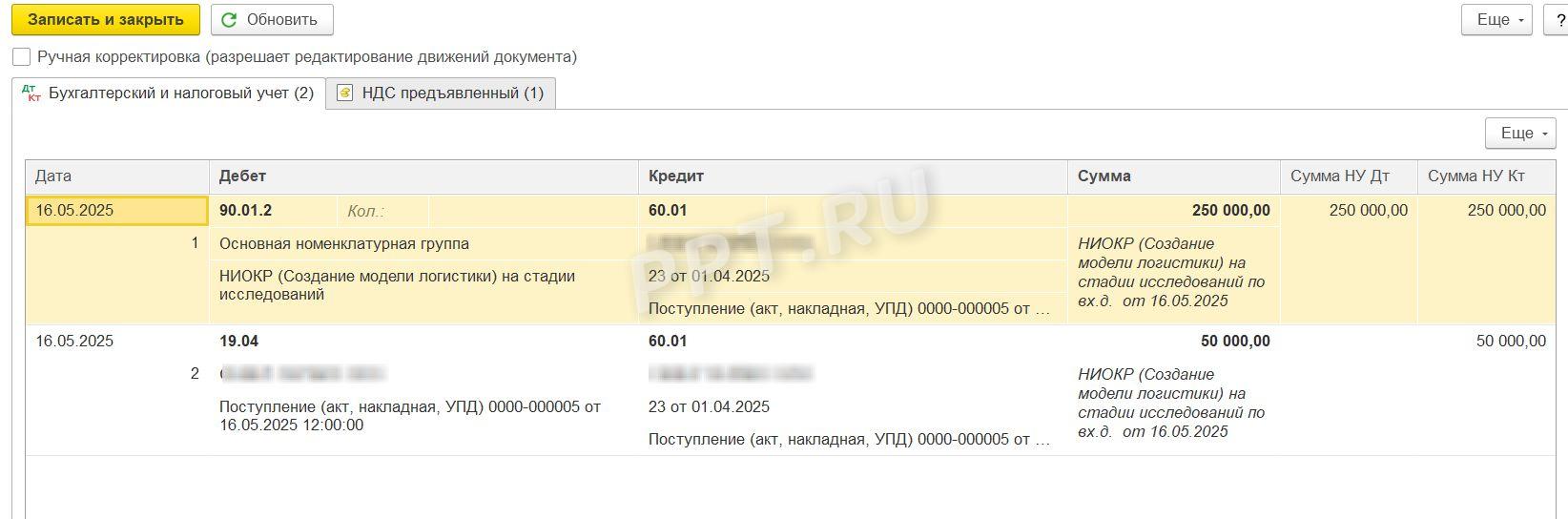 Проводки по поступлению НИОКР