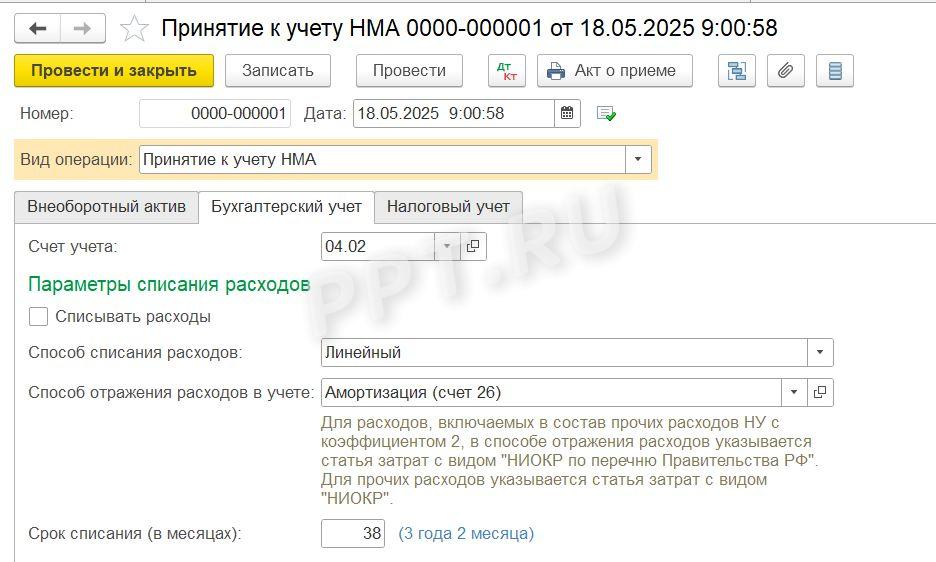 Вкладка бухгалтерский учет НМА, принятого по НИОКР