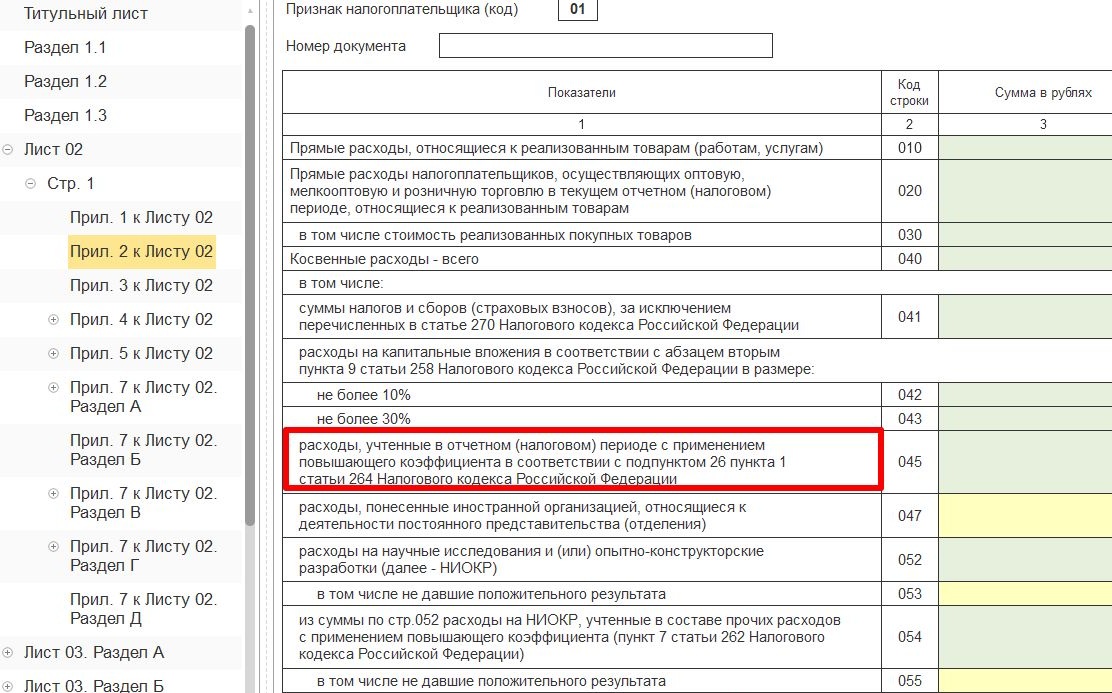 Отражение расходов по НИОКР с повышающим коэффициентом в декларации по налогу на прибыль