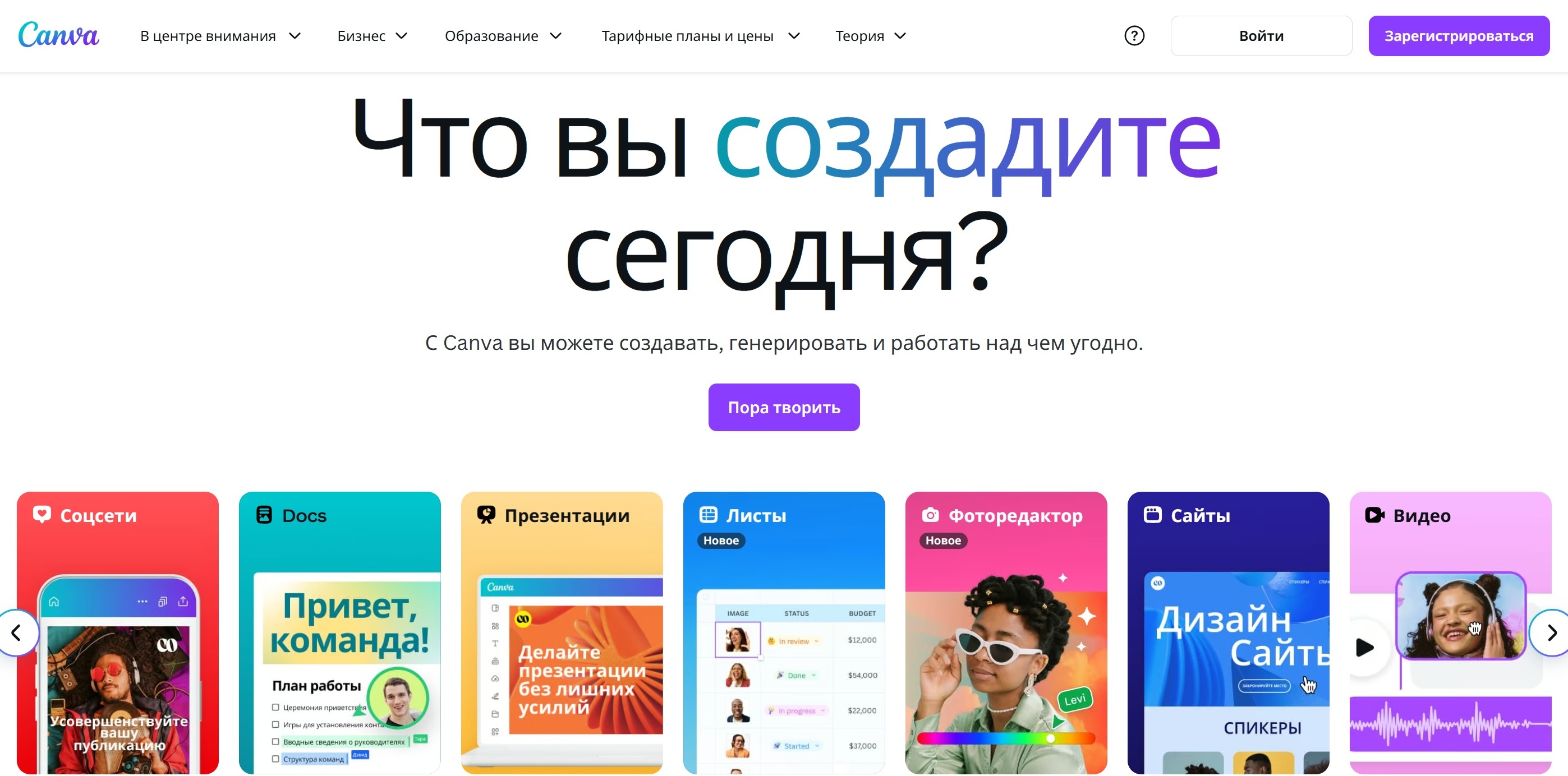 Бесплатный онлайн-сервис Canva