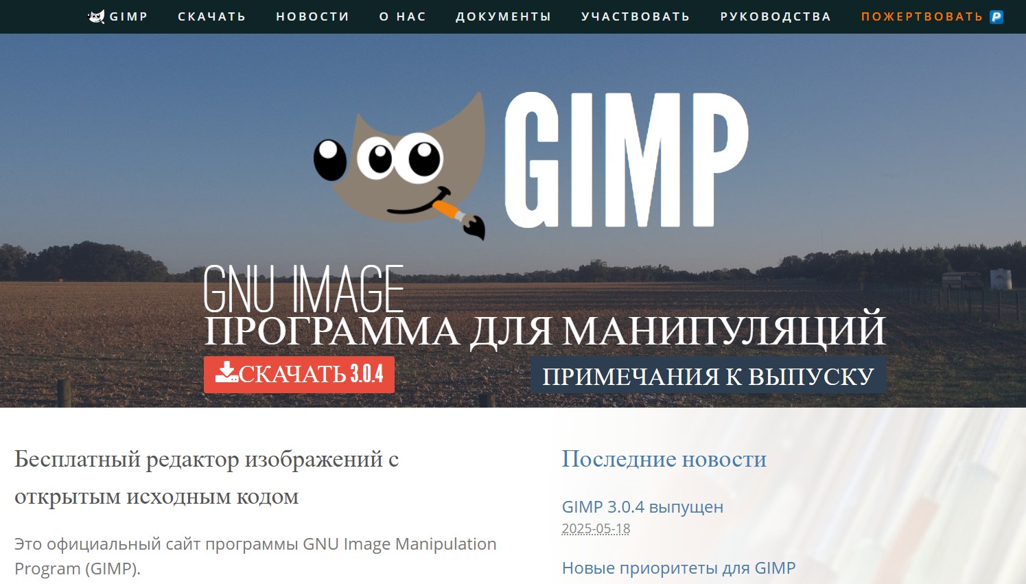 Бесплатный редактор GIMP