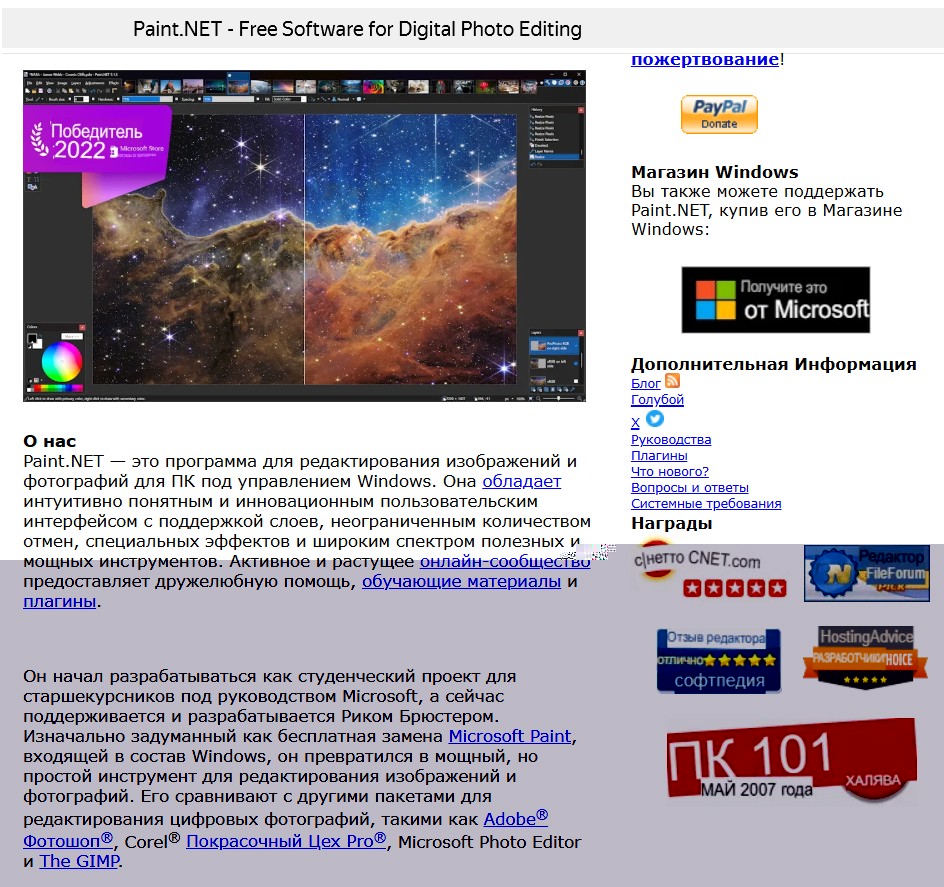 Главная страница редактора Paint.NET