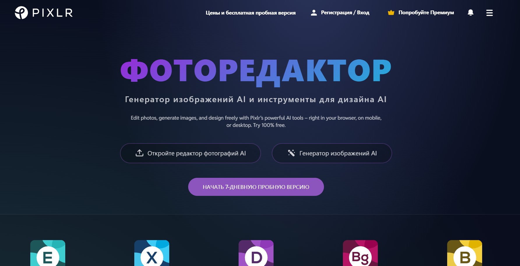 Онлайн-редактор Pixlr