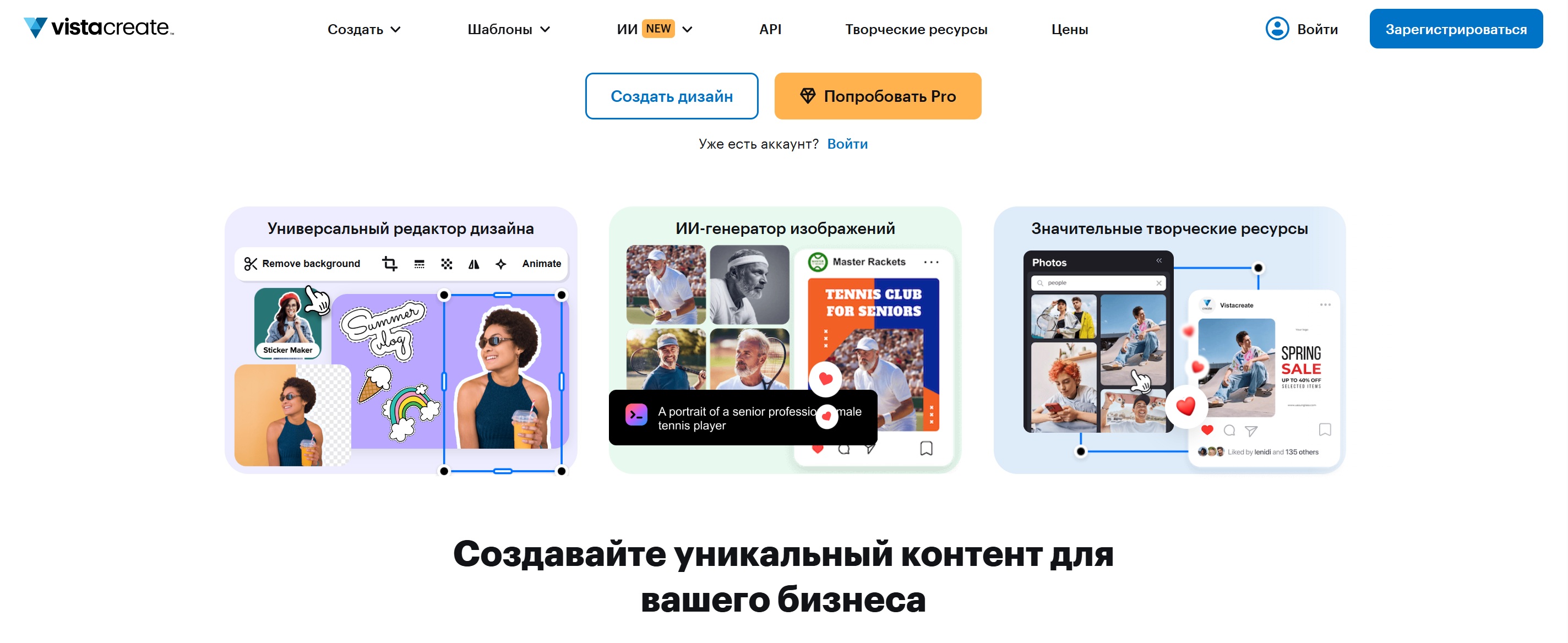 Редактор для наложения текста и значков Canva/VistaCreate