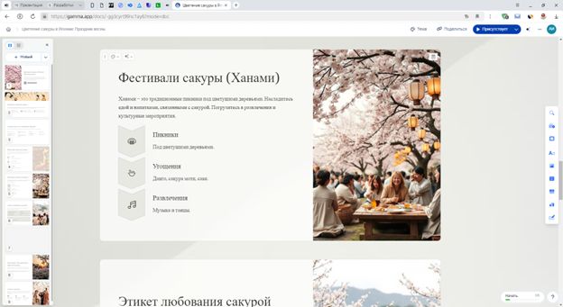 Сервис создания презентаций Gamma.app