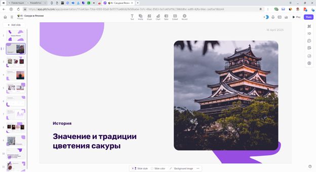Сервис создания презентаций Pitch