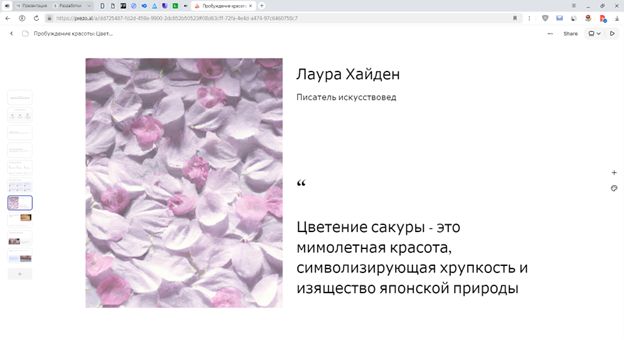 Сервис создания презентаций Prezo.ai