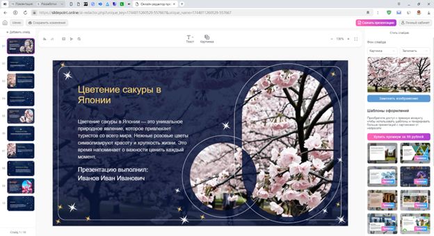Сервис создания презентаций SlideРoint