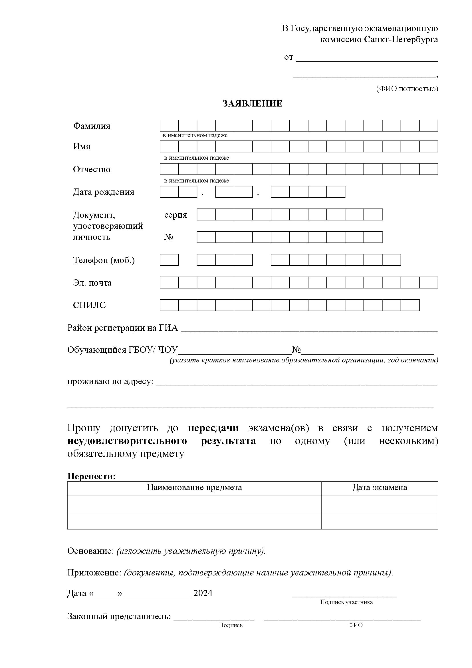 Заявление на пересдачу ОГЭ