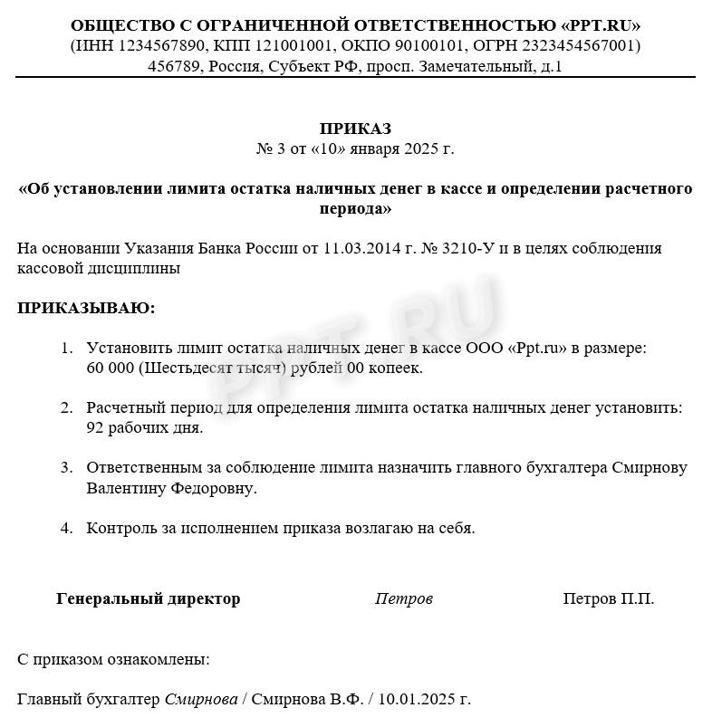 Как установить расчетный период лимита кассы 