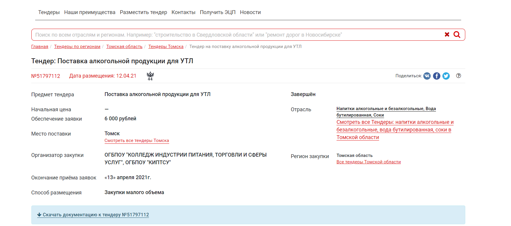 Поиск тендеров алкоголя