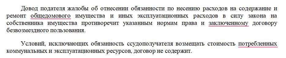 Фрагмент из постановления Арбитражного суда Волго-Вятского округа от 18.01.2021 № Ф01-15245/2020 по делу № А29-5106/2020