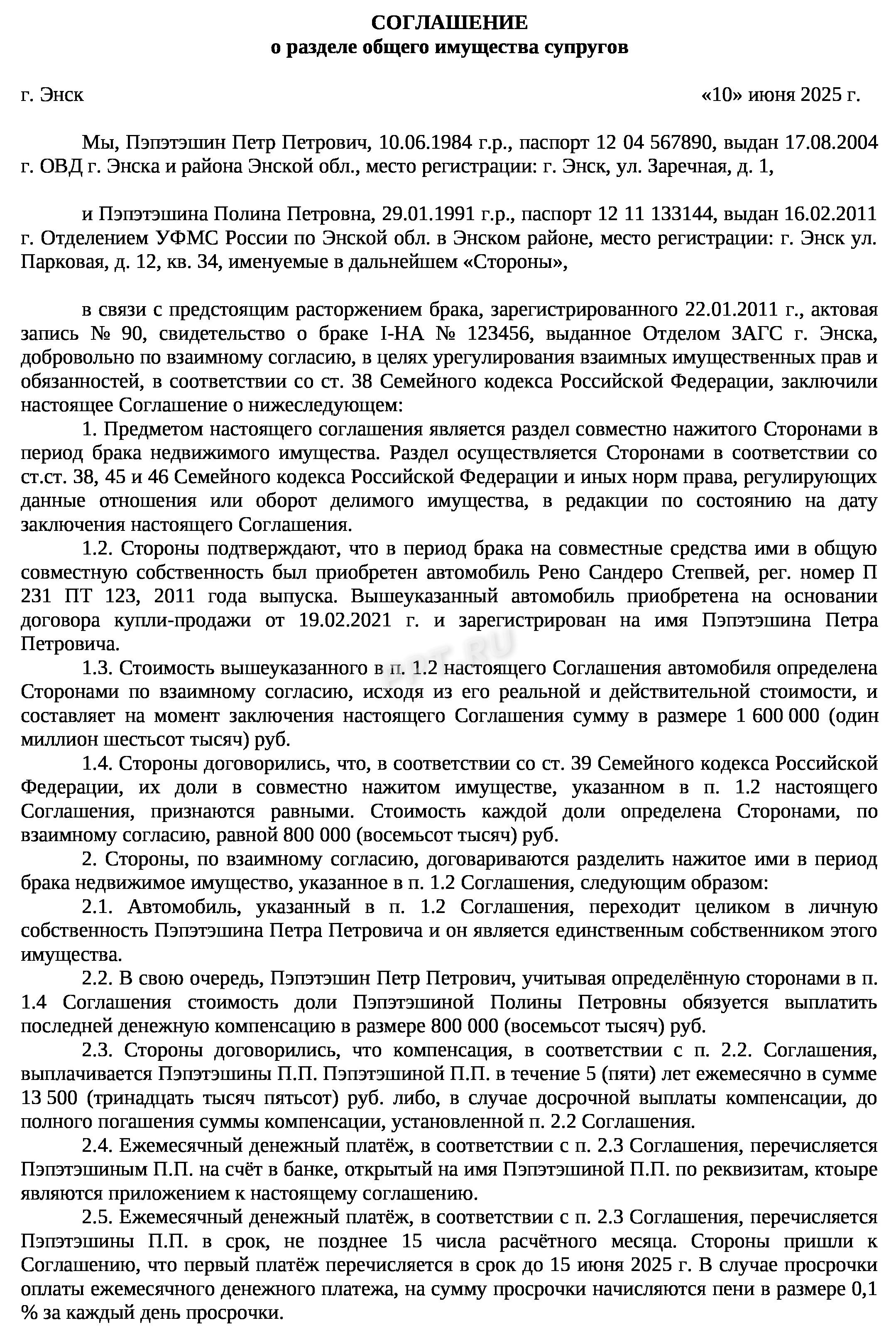 Образец соглашения раздела автомобиля между супругами